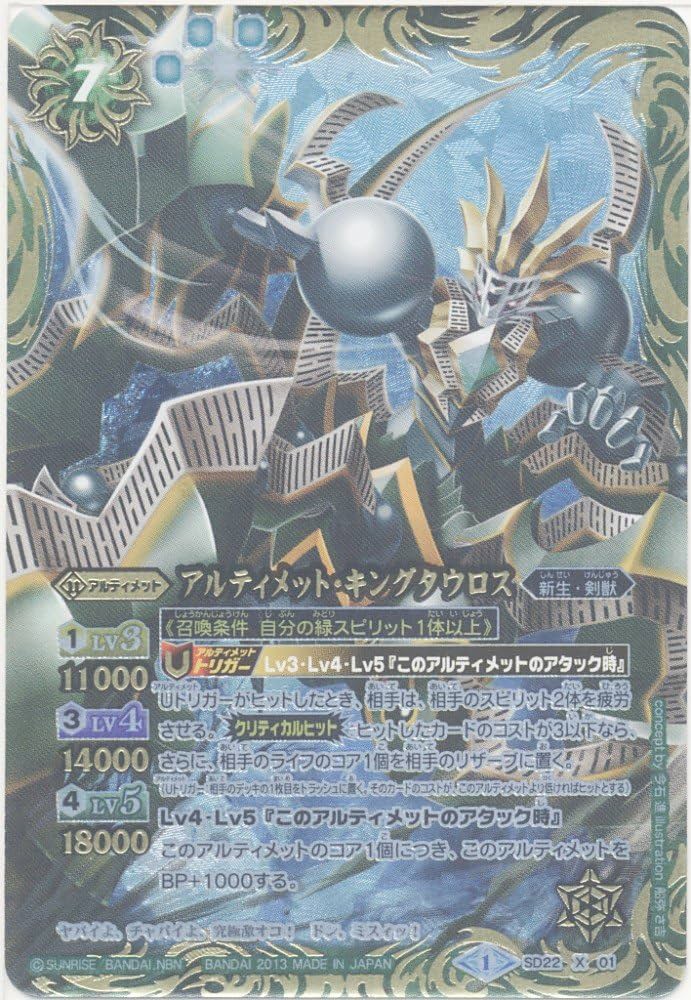 Amazon.co.jp: バトルスピリッツ アルティメット・キング